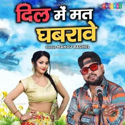 Dil Mein Mat Ghabrave - Manoj Baghel album cover 