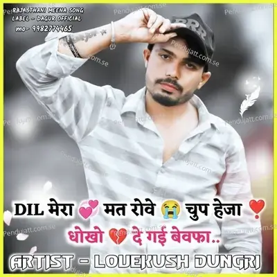Dil Mera Mat Robe Chup Heja - Lovekush Dungri
