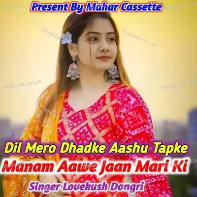 Dil Mero Dhadke Aashu Tapke Manam Aawe Jaan Mari Ki - Lovekush Dungri