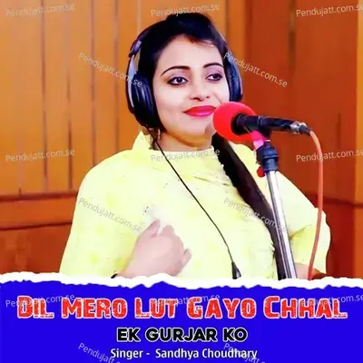 Dil Mero Lut Gayo Chhal Ek Gurjar Ko - Sandhya Choudhary album cover 