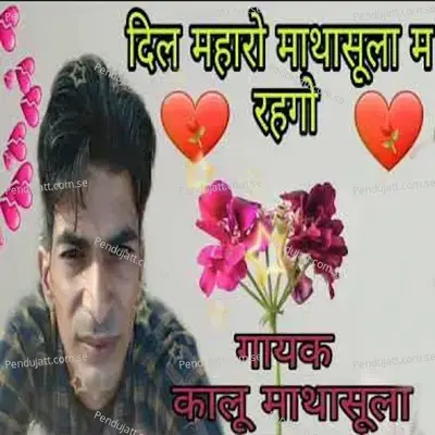 Dil Mharo Mathasula Me Rehgo - Kalu Mathasula