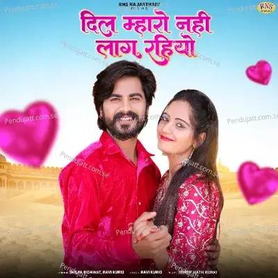 Dil Mharo Nahi Lag Rahiyo - Shilpa Bidawat album cover 