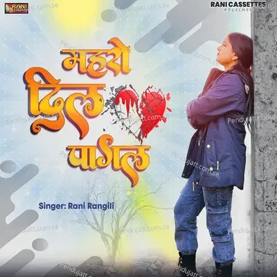 Dil Mharo Pagal - Rani Rangili