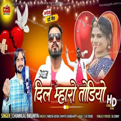 Dil Mharo Todiyo - Chunnilal Bikuniya album cover 