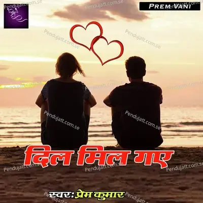 Dil Mil Gye Bhojpuri - Prem Kumar album cover 