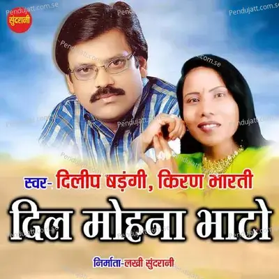 Dil Mohna Bhato - Dilip Shadangi album cover 