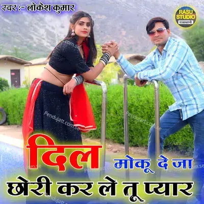 Dil Moku De De Chori Kar Le Tu Pyar - Lokesh Kumar album cover 