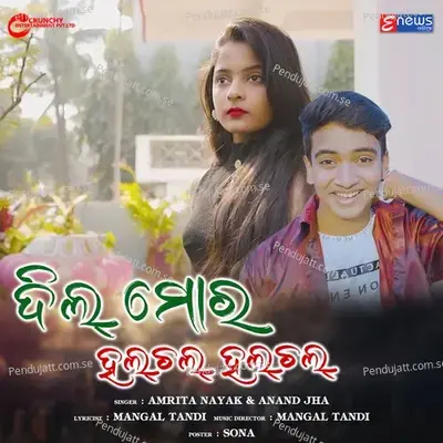 Dil Mora Halchal Halchal - Anand Jha album cover 