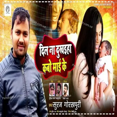 Dil Na Dukhaiha Kabo Maai Ke - Suraj Gorakhpuri album cover 