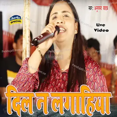 Dil Na Lagahiya - Anupama Yadav album cover 