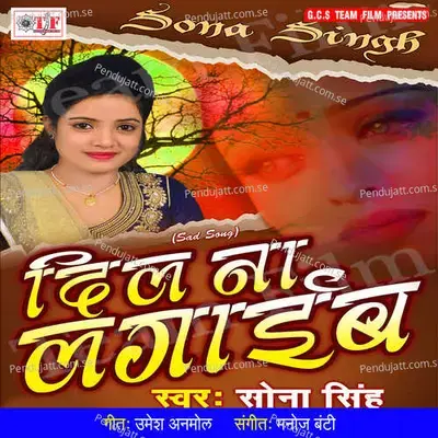 Dil Na Lagaib - Manoj Banty