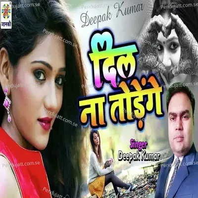 Dil Na Todenge - Deepak Kumar album cover 