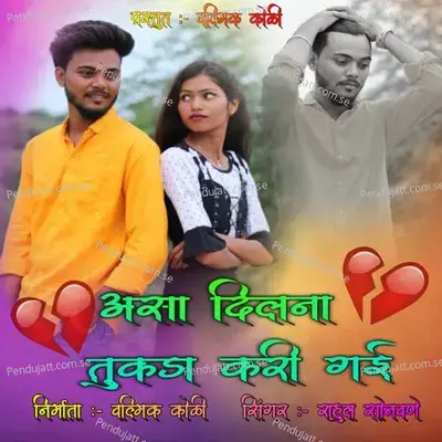 Dil Na Tukada Kari Gayi - Rahul Sonawane album cover 