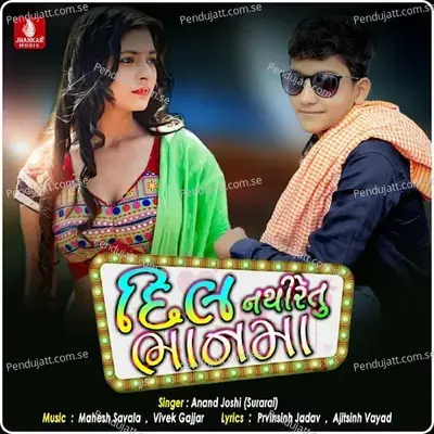 Dil Nathi Retu Bhanma - Anand Joshi (Surana)