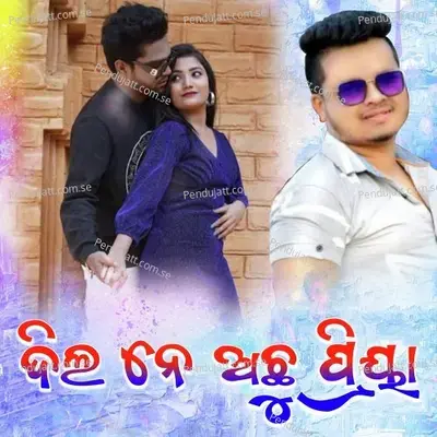 Dil Ne Achhu Priya - Nabin Nanda album cover 