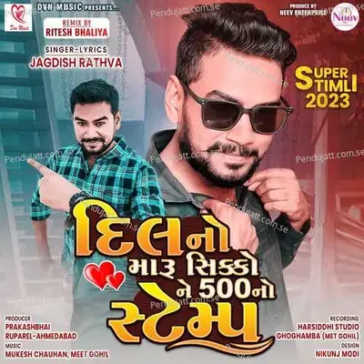 Dil No Maru Sikko Ne 500 No Stamp - Mukesh Chauhan