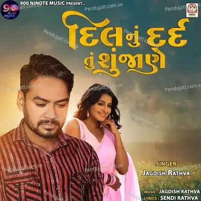 Dil Nu Dard Tu Shu Jane (Solo Tracks) - Jagdish Rathva