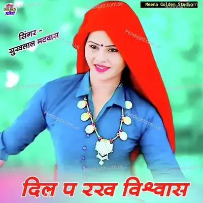 Dil P Rakh Vishwas - Sukhlal Matwas album cover 