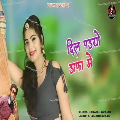 Dil Padyo Dafa Me - Narayan Gurjar