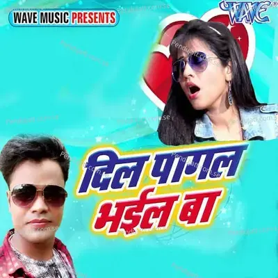 Pyar Kare Da - Ranjeet Maurya album cover 