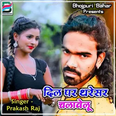 Dil Par Tharesar Chalavlu - Vaibhav Nishant cover album
