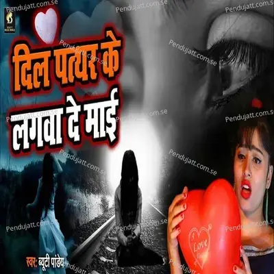 Dil Pathar Ke Lagwa De Maai - Beauty Pandey album cover 