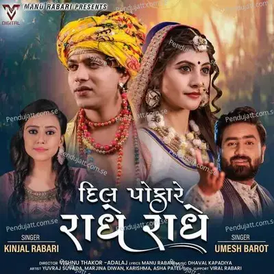 Dil Pokare Radhe Radhe - Umesh Barot album cover 