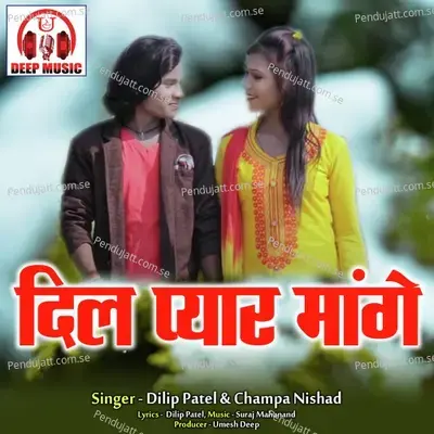 Dil Pyar Mange - Dilip Patel album cover 