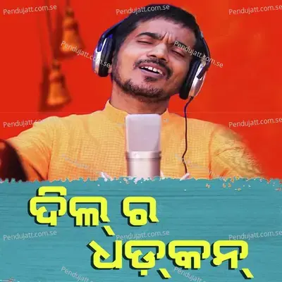 Dil Ra Dhadkan - Kumar Bapi album cover 