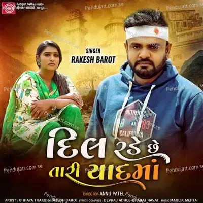 Dil Rade Che Tari Yaadma - Maulik Mahta