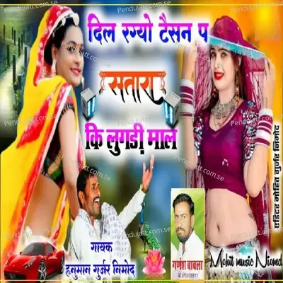 Dil Rehgyo Teshan P - Hanuman Gurjar Nimod