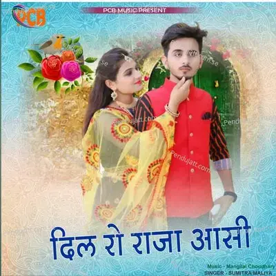 Dil Ro Raja Aasi - Sumitra Maliya album cover 