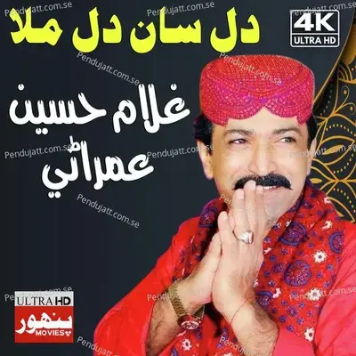 Dil San Dil - Ghulam Hussain Umrani