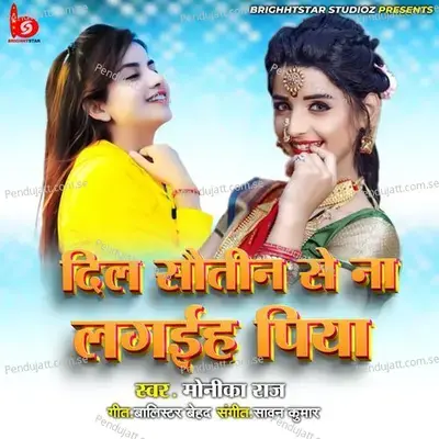 Dil Sautin Se Nahi Lagaiha Piya - Monika Raj album cover 