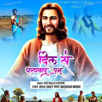 Dil Se Dhanyawad - Ritu Kullu album cover 