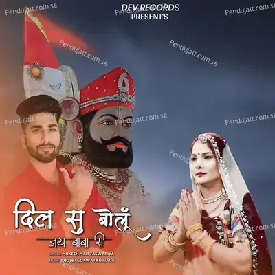 Dil Su Bolu Jai Baba Ri - Mukesh Mali Taswariya album cover 