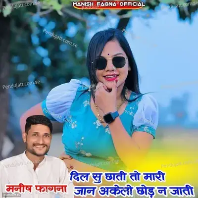Dil Su Chati Tu Mari Jan Akelo Chod N Jati - Manish Fagna album cover 