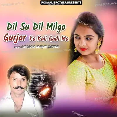 Dil Su Dil Milgo Gurjar Ka Kali Gadi Ma - Lalaram Jaitpur Gurjar Rasiya cover album
