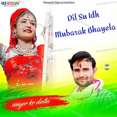 Dil Su Idh Mubarak Bhayela - KR Devta