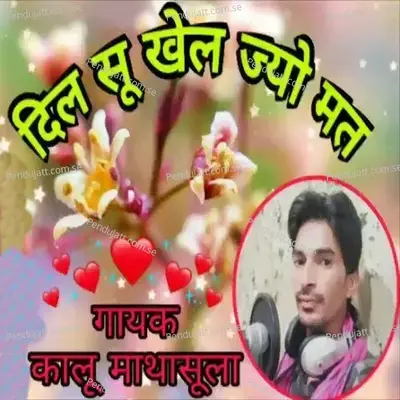 Dil Su Khel Jyo Mat - Kalu Mathasula album cover 