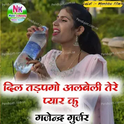 Dil Tadpage Albeli Tere Pyaar - Gajendra Gurjar