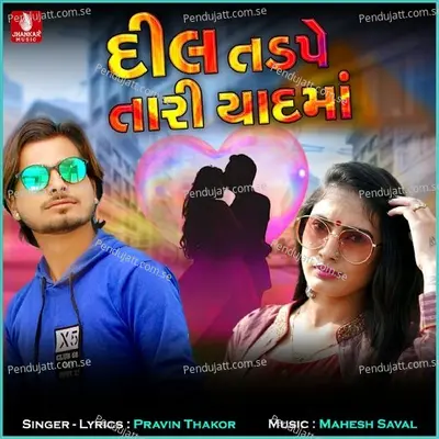 Dil Tadpe Tari Yaad Ma - Pravin Thakor album cover 