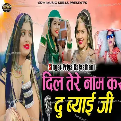 Dil Tere Naam Kar Du Byai Ji - Priya Rajasthani