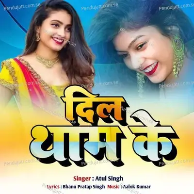 Dil Tham Ke - Atul Singh album cover 