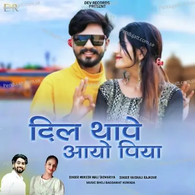 Dil Thape Aayo Piya - Mukesh Mali Taswariya album cover 