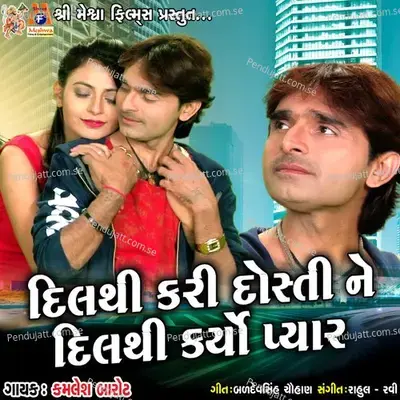 Dil Thi Kari Dosti Ne Dil Thi Karyo Pyar - Kamlesh Barot cover album