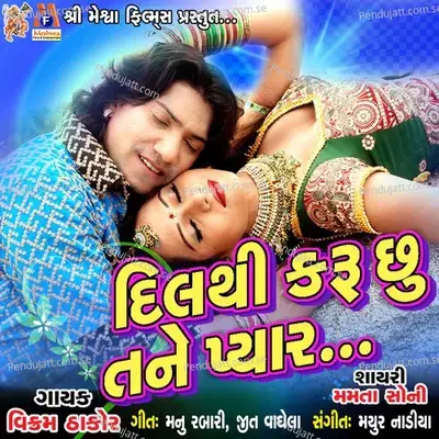 Dil Thi Karu Chhu Tane Pyar - Vikram Thakor album cover 