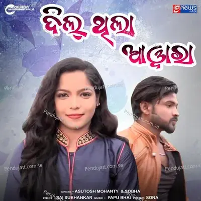 Dil Thila Awara - Asutosh Mohanty album cover 