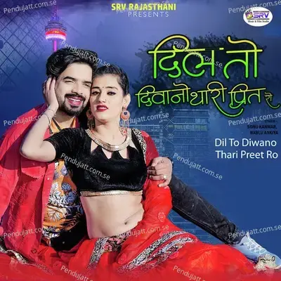 Dil To Diwano Thari Preet Ro - Sonu Kanwar album cover 