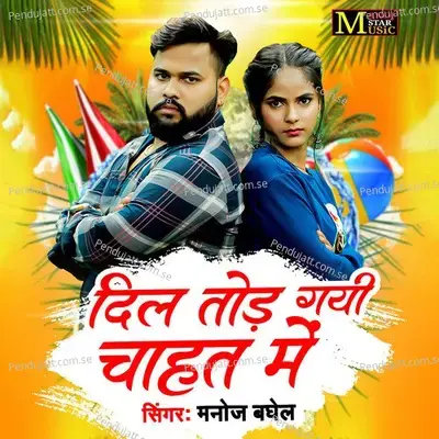 Dil Tod Gayi Chahat Me - Manoj Baghel album cover 
